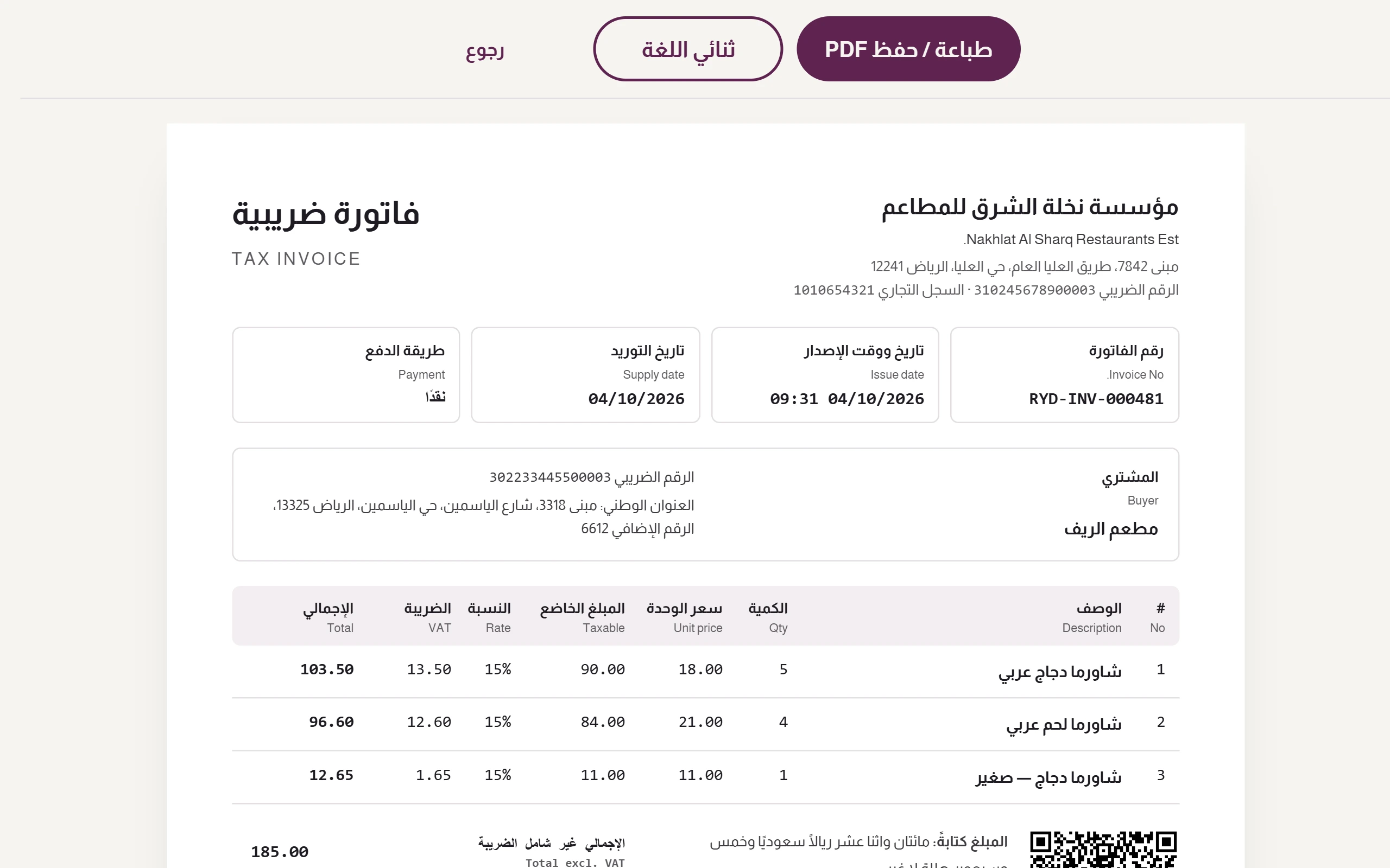 فاتورة ضريبية في نظام TRUST