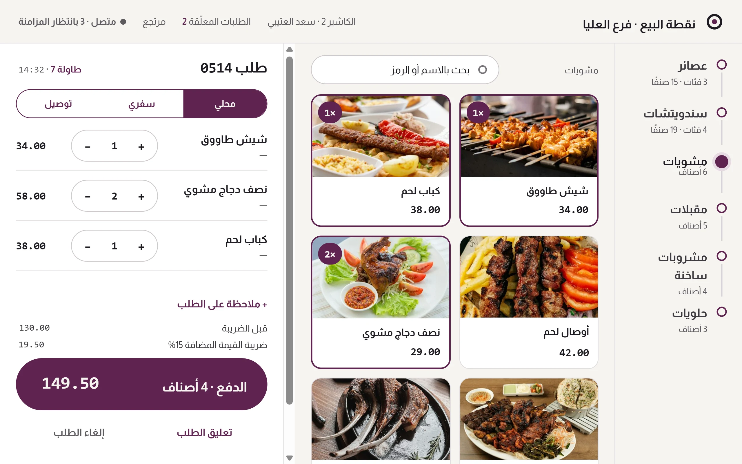 TRUST point of sale